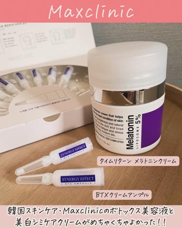 タイムリターンメラトニンクリーム/MAXCLINIC/フェイスクリームを使ったクチコミ（2枚目）