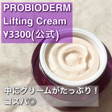 プロバイオダーム リフティング クリーム/BIOHEAL BOH/フェイスクリームを使ったクチコミ(2枚目)