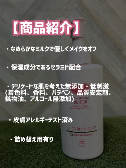 メイク落としミルク/カウブランド無添加/ミルククレンジングを使ったクチコミ(3枚目)