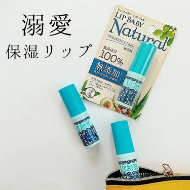 【溺愛リピートリップ】

唇の弱い私は保湿ケアリップでも合わないものは全くダメです🥲

そんな私が安心して使えるリップが

メンソレータム
リップベビーナチュラル (無香料)
¥340(参考価格)

🌿食品成分100%
🌿無着色
🌿防腐剤フリー
🌿天然うるおい成分
🌿低刺激性アレルギーテスト済み


スルスルと唇の上でとろけるような塗り心地。
膜を張るように重く感じることもなく、しっとりと唇がうるおいます♡

すぐ塗れる場所、持ち運び用、ストックで3本は必ずあるお守りリップです😊


#メンソレータム　#リップベビーナチュラル #コスメ使用感　#保湿リップ　#リップケア #買って後悔させません 
の画像 その0