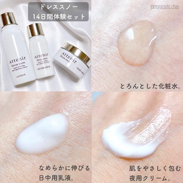 ドレススノー デイエマルジョン【医薬部外品】 /アテニア/乳液を使ったクチコミ（3枚目）