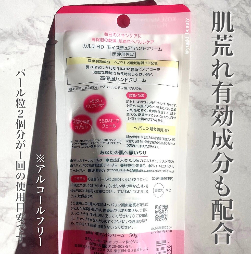 モイスチュア ハンドクリーム/カルテHD/ハンドクリームを使ったクチコミ(5枚目)