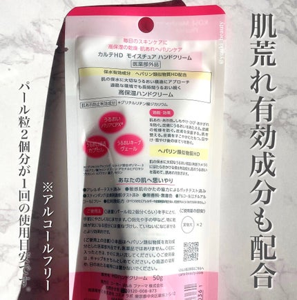 モイスチュア ハンドクリーム/カルテHD/ハンドクリームを使ったクチコミ(5枚目)