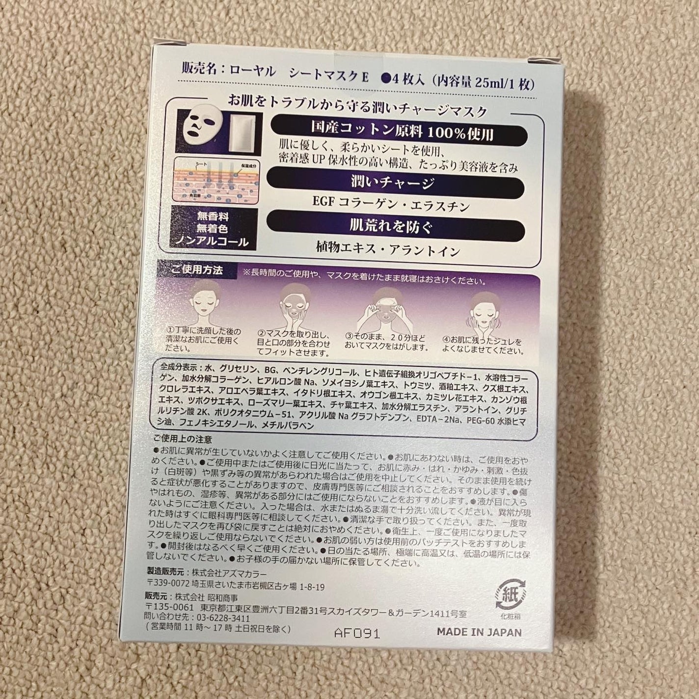 Royal Facial Mask ローヤル シートマスク トライアルセット 5枚/昭和商事/シートマスク・パックを使ったクチコミ(2枚目)