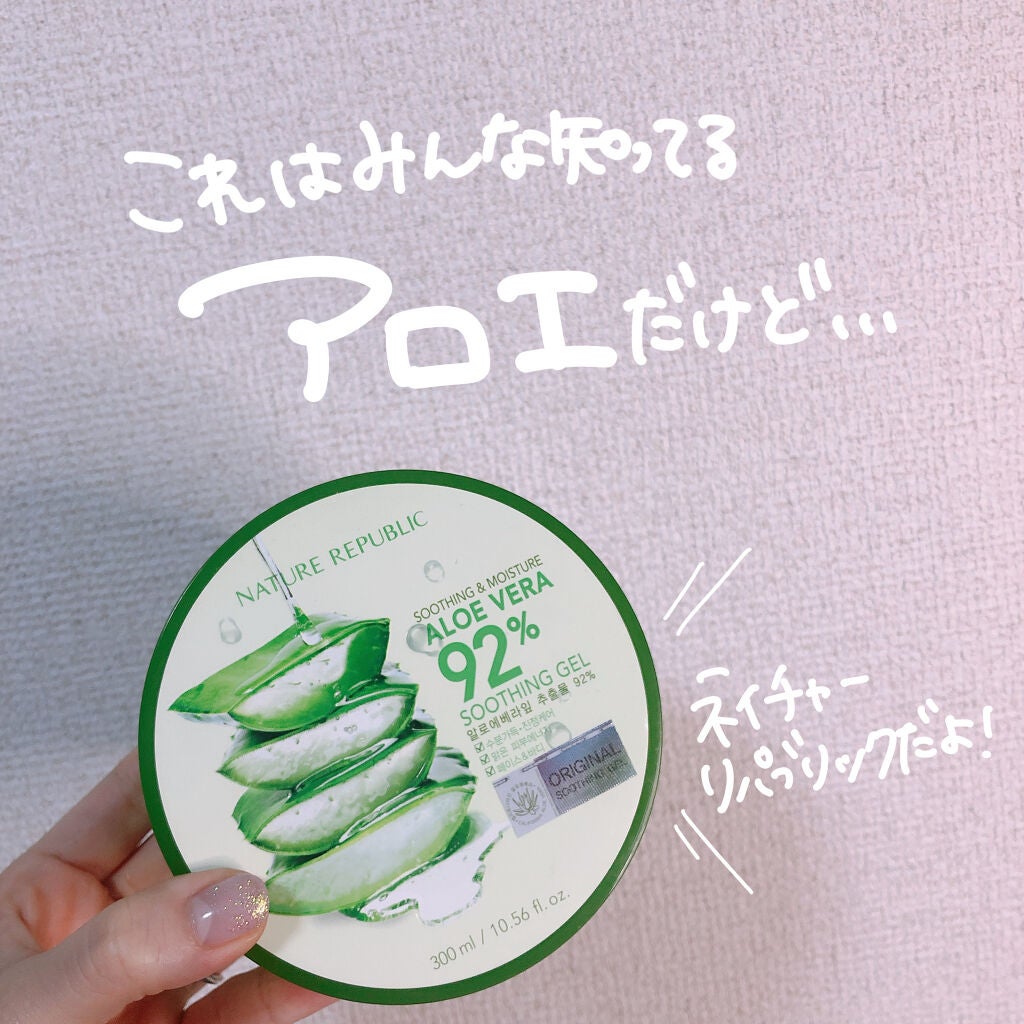 マイルド&モイスチャーアロエジェル/ネイチャーリパブリック/ボディローションを使ったクチコミ(2枚目)