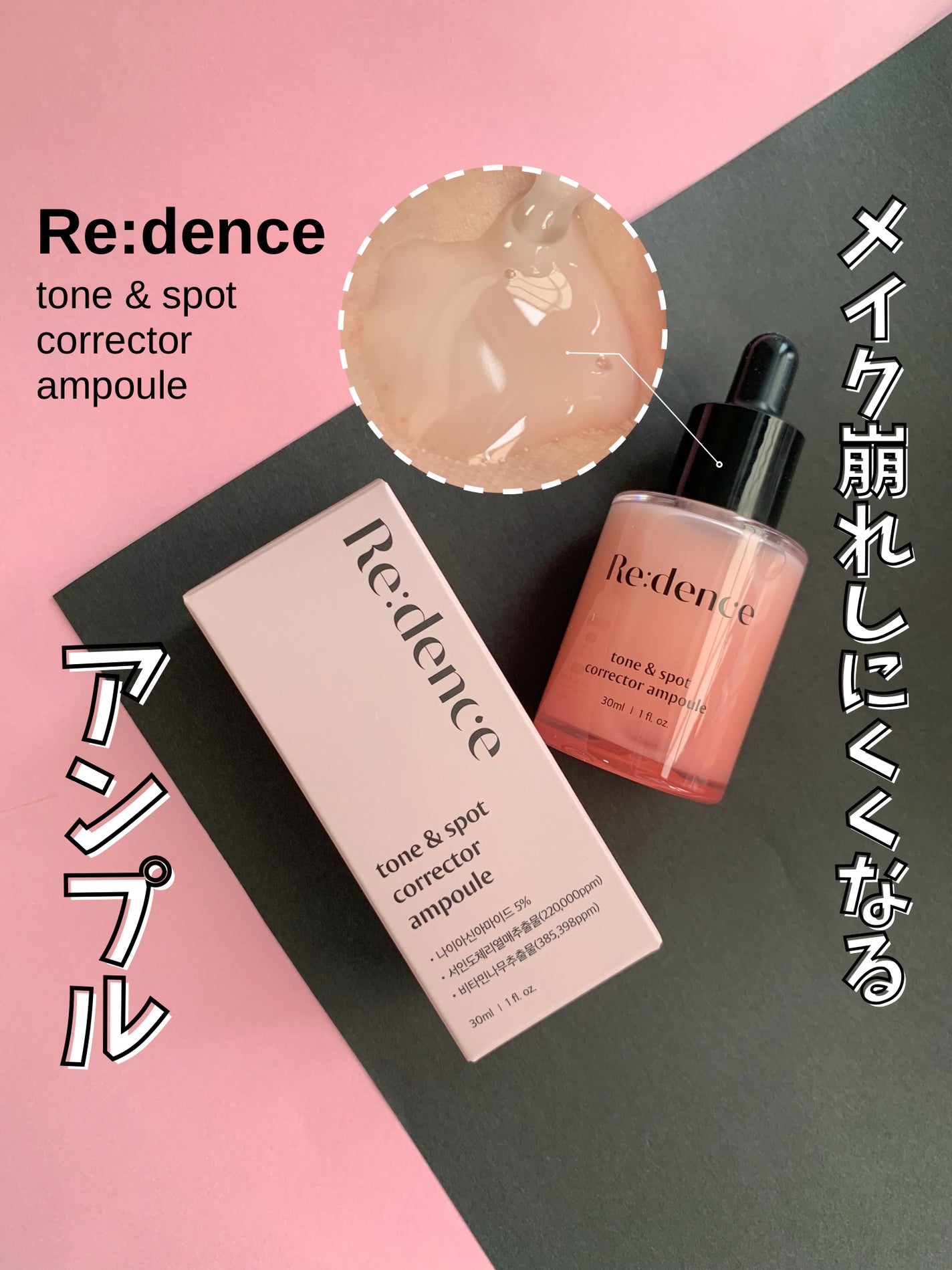 リデンス チェリートーン&スポットコレクターアンプル/redence/美容液を使ったクチコミ(1枚目)