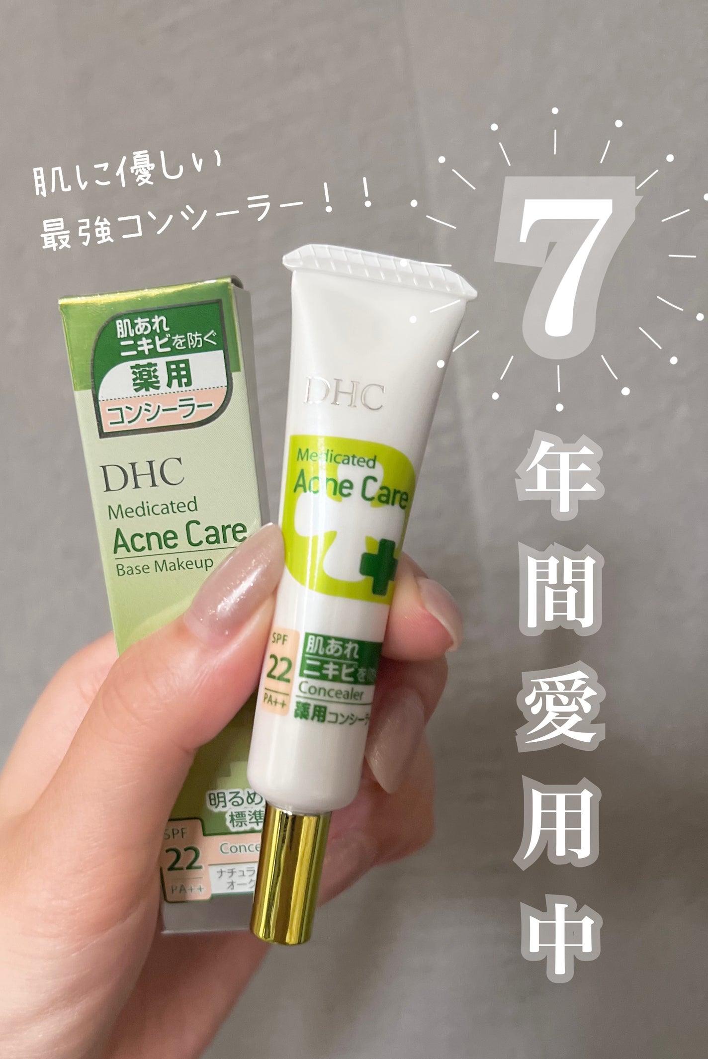 薬用 アクネケア コンシーラー/DHC/クリームコンシーラーを使ったクチコミ(1枚目)