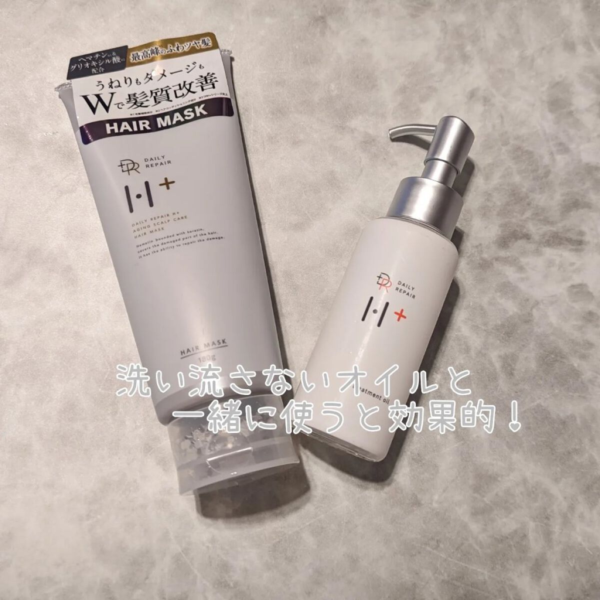 リペアヘアマスク/DRH+/ヘアマスク・ヘアパックを使ったクチコミ（3枚目）
