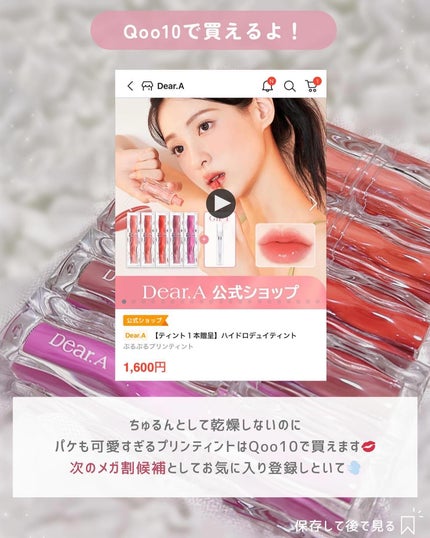 ハイドロデュイティント/Dear.A/リップティントを使ったクチコミ(9枚目)