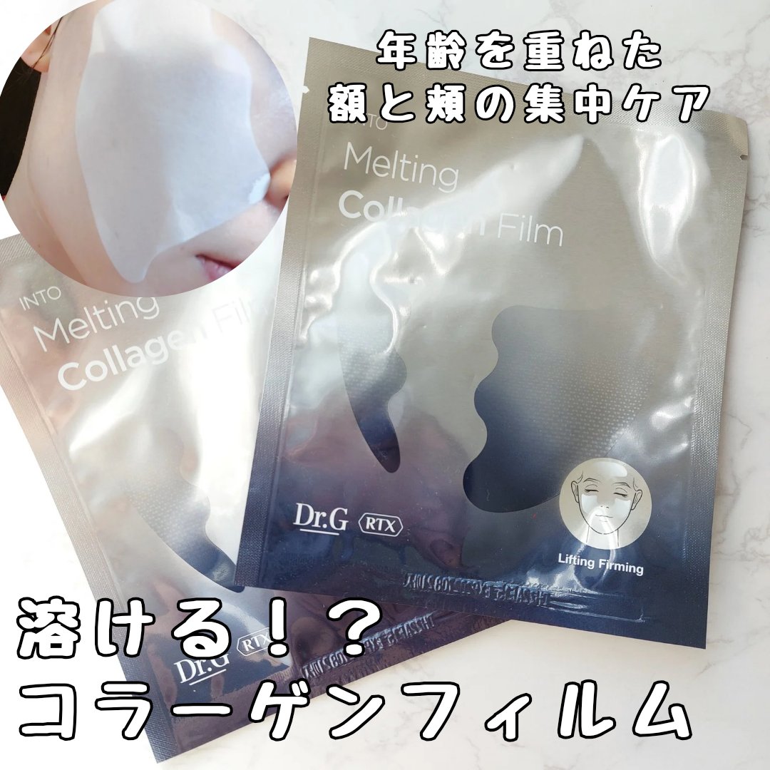 RTXイントゥメルティングコラーゲンフィルム/Dr.G/その他スキンケアを使ったクチコミ（1枚目）