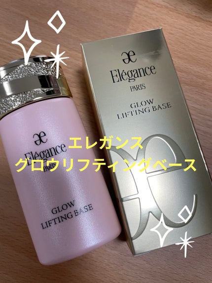 グロウリフティング ベース/Elégance/化粧下地を使ったクチコミ(1枚目)