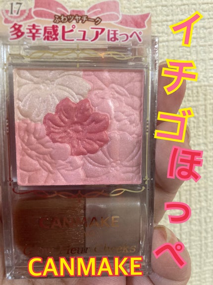 グロウフルールチークス/キャンメイク/パウダーチークを使ったクチコミ(1枚目)