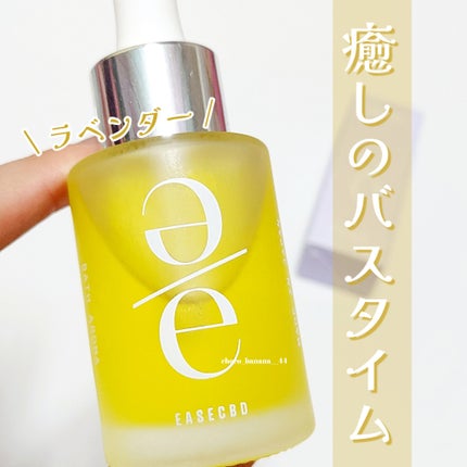 EASECBD BATH AROMA LAVENDER/EASECBD/保湿系入浴剤を使ったクチコミ(1枚目)