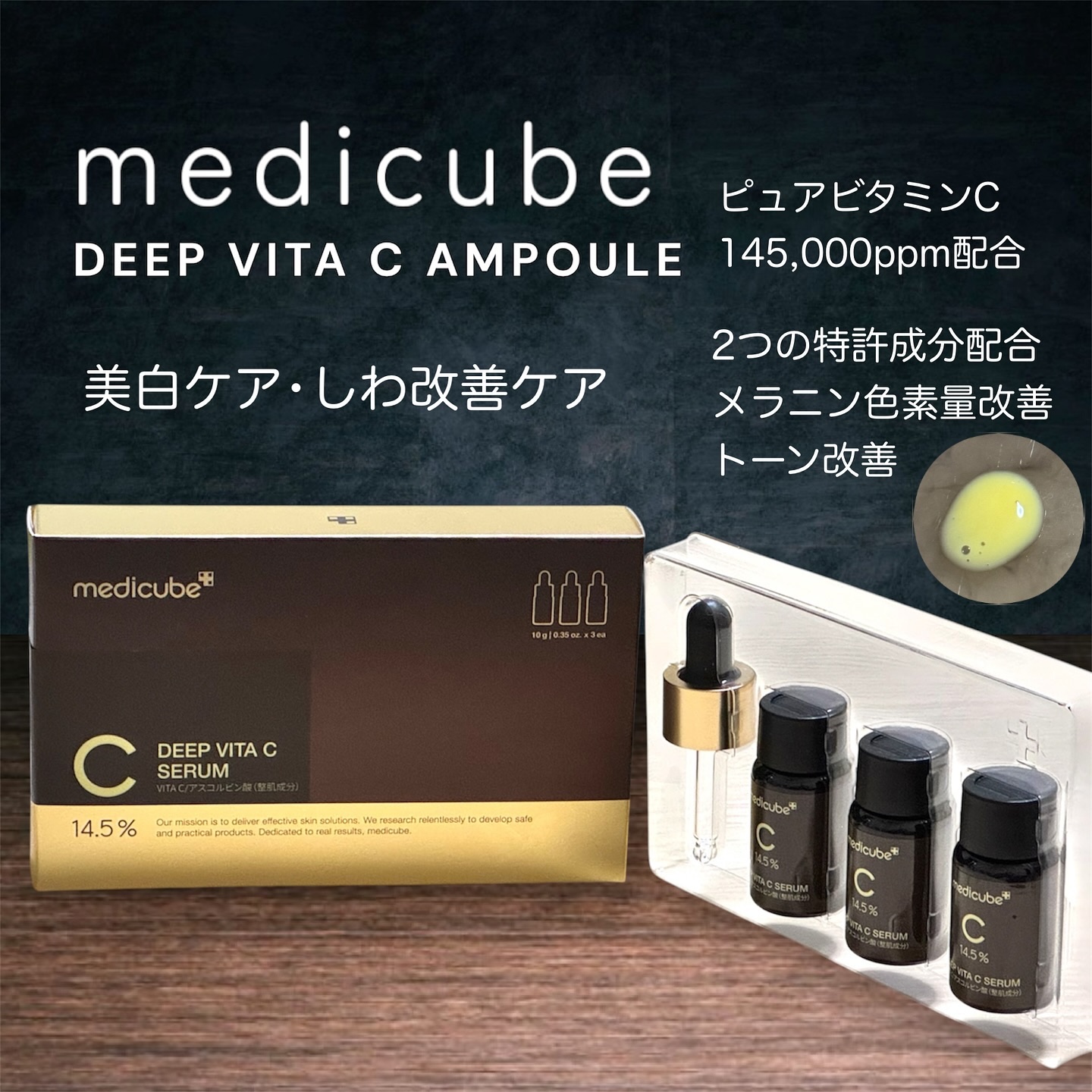 ディープビタCアンプル2.0/MEDICUBE/美容液を使ったクチコミ（1枚目）