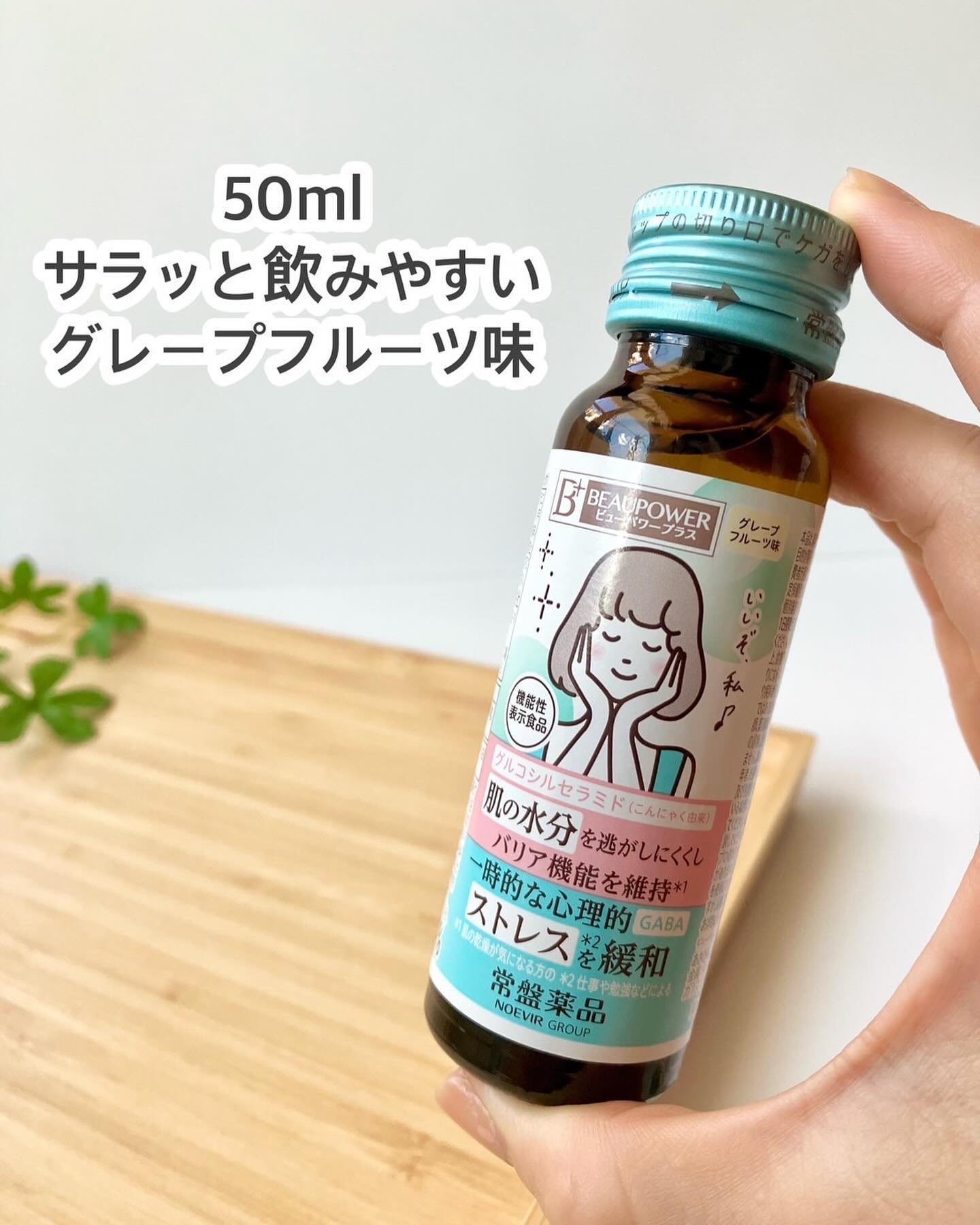 ビューパワープラス セラミド･GABA/常盤薬品/美容ドリンクを使ったクチコミ（2枚目）