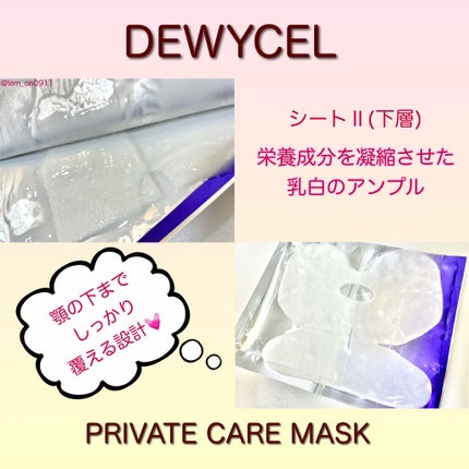 デュイセル プライベートケアマスク/DEWYCEL/シートマスク・パックを使ったクチコミ(4枚目)
