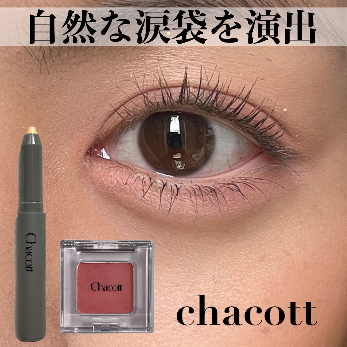 マルチカラーバリエーション マット MA27/チャコット・コスメティクス/単色アイシャドウを使ったクチコミ（1枚目）