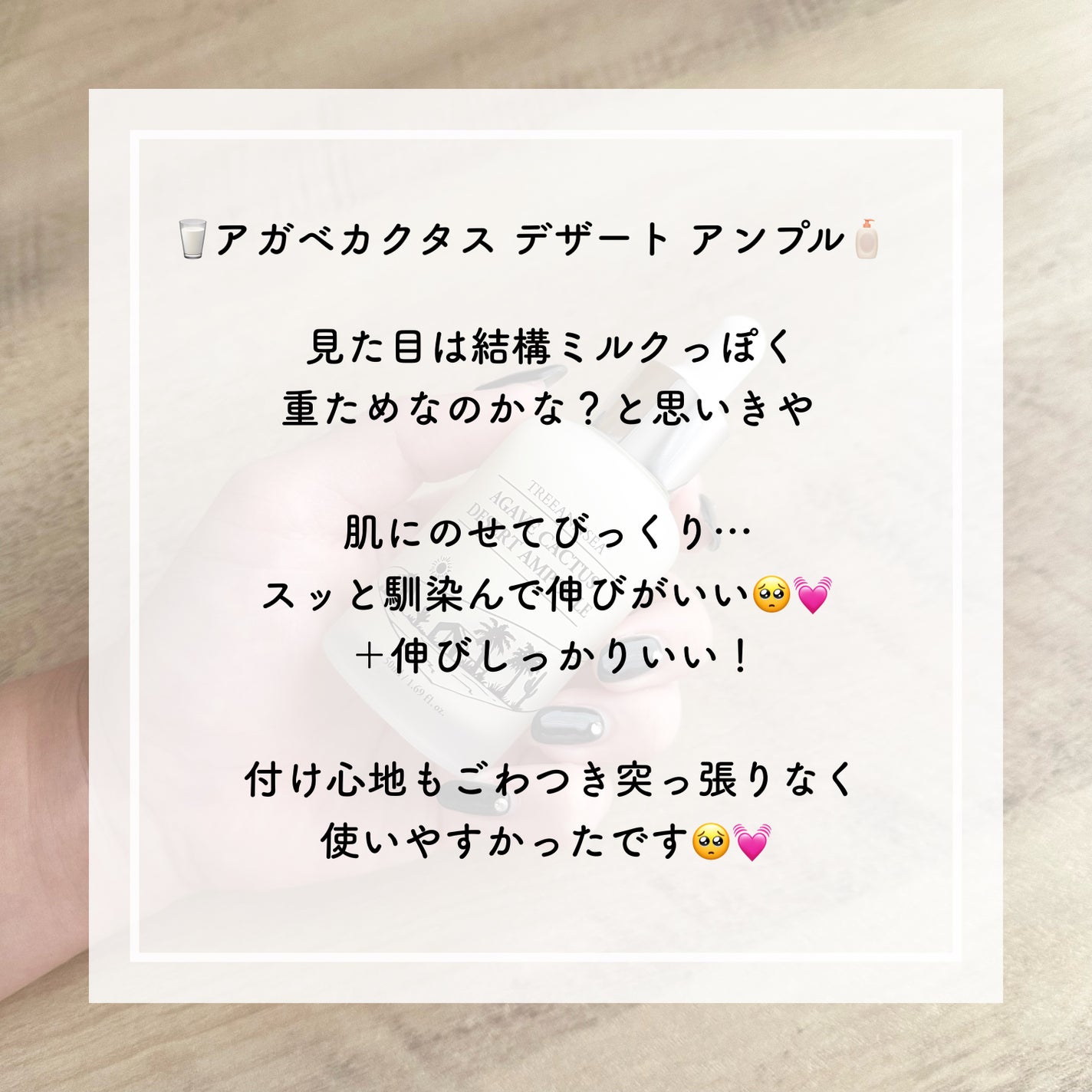 アガベ カクタス デザート アンプル/ツリーアンシー/美容液を使ったクチコミ(6枚目)