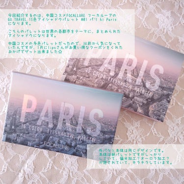 GO TRAVEL 15色アイシャドウパレット 01 パリ(hi Paris)/FOCALLURE/アイシャドウパレットを使ったクチコミ（2枚目）