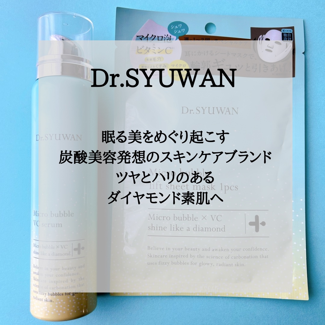 マイクロバブルVCセラム/DSW/美容液を使ったクチコミ（2枚目）