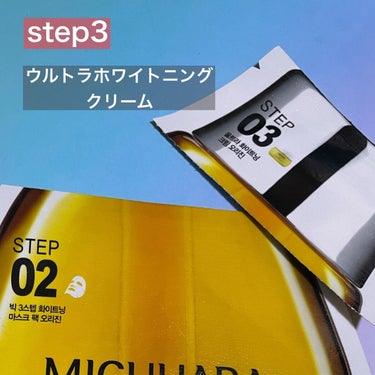 Big3 Step Whitening Mask Pack/MIGUHARA/シートマスク・パックを使ったクチコミ（7枚目）