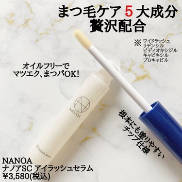 NANOA SC Eyelash Serum ヒト幹細胞まつ毛美容液/NANOA/まつげ美容液を使ったクチコミ（2枚目）