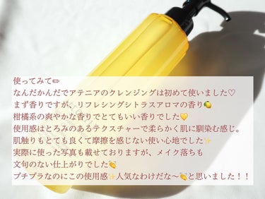 スキンクリア クレンズ オイル ＜アロマタイプ＞/アテニア/オイルクレンジングを使ったクチコミ（4枚目）