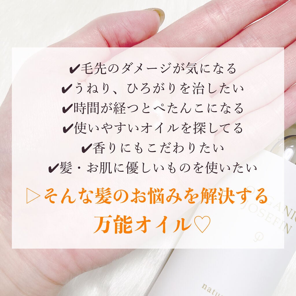 ナチュラルオイル/マーガレット・ジョセフィン/ヘアオイルを使ったクチコミ(2枚目)