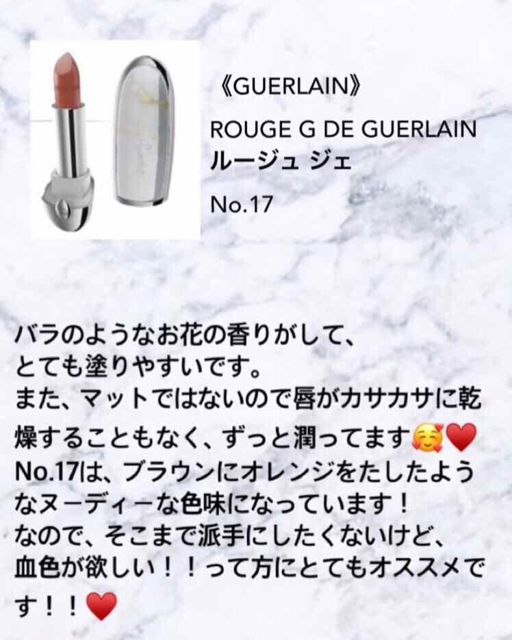 ルージュ ジェ/GUERLAIN/口紅を使ったクチコミ（1枚目）