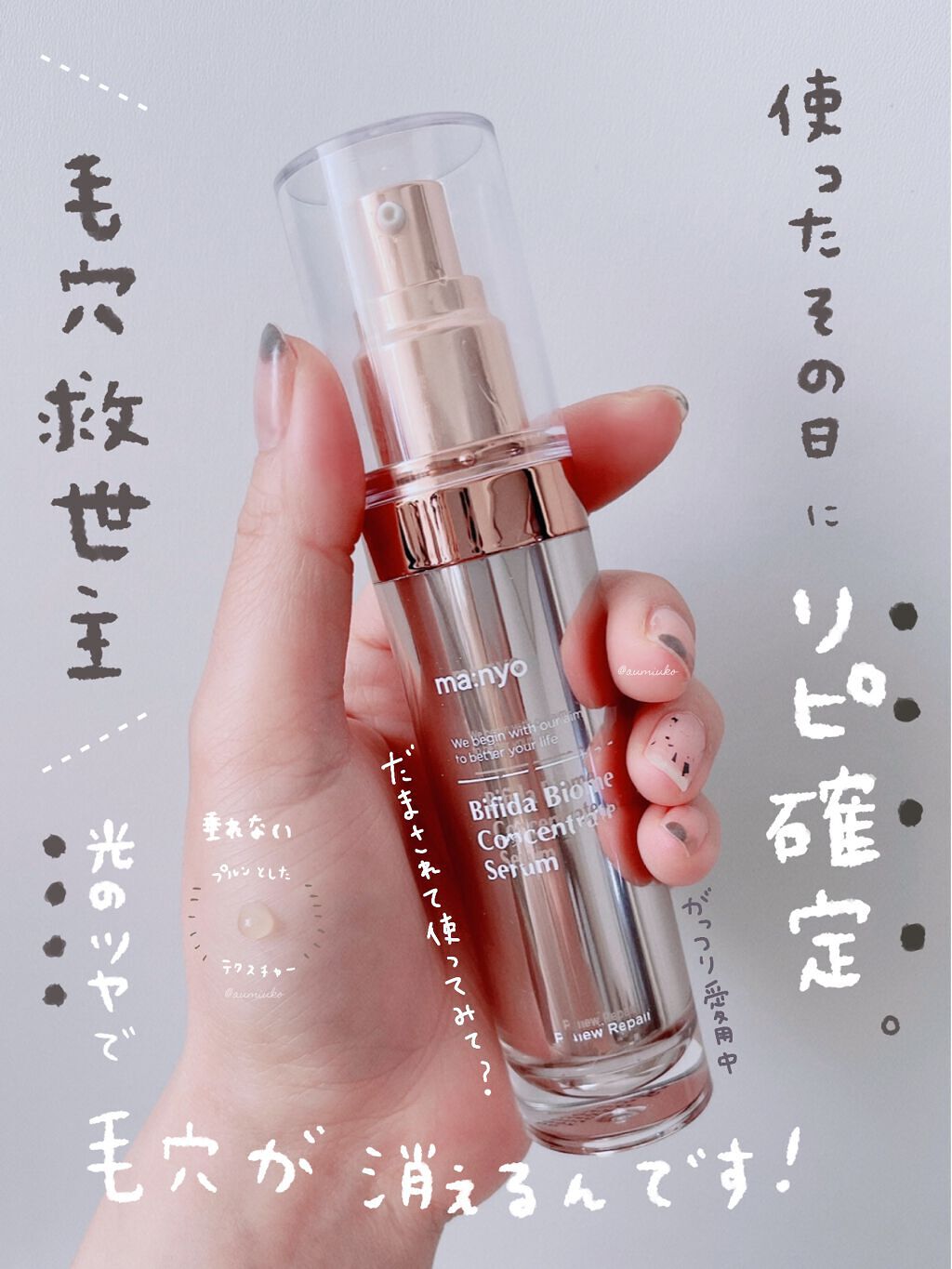 ビフィダバイオーム コンセントレート セラム/manyo/美容液を使ったクチコミ（1枚目）