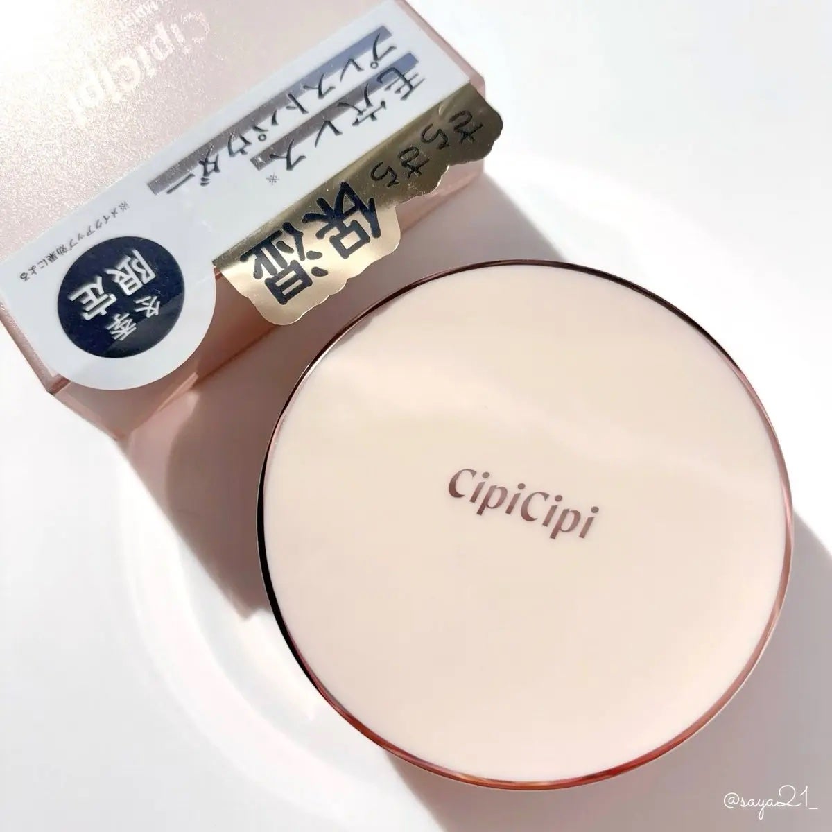 シピシピ シルキーモイストスキンパウダー/CipiCipi/プレストパウダーを使ったクチコミ(1枚目)