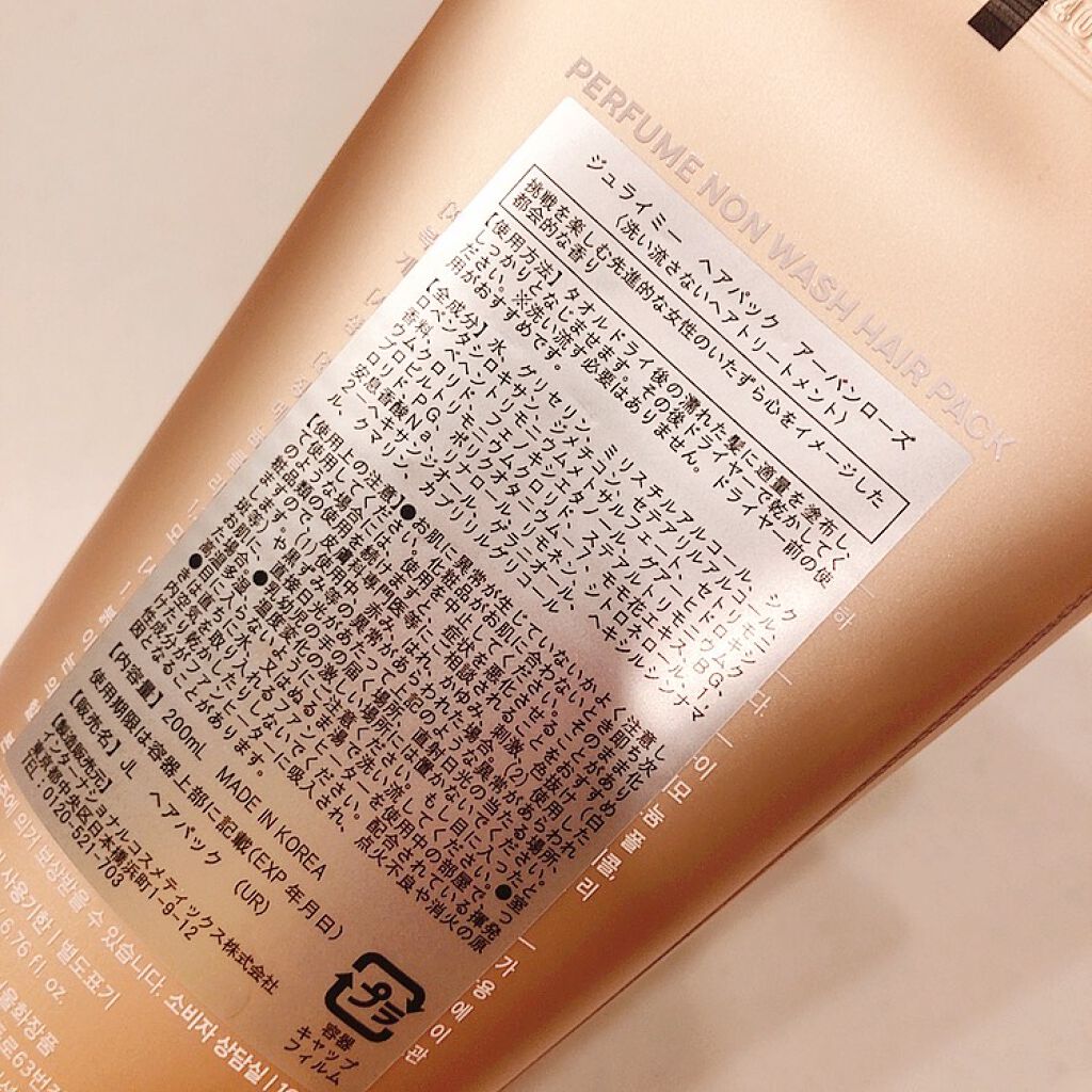 パフュームヘアエッセンス/JUL7ME/ヘアトリートメントを使ったクチコミ（3枚目）