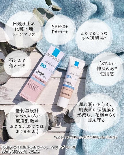 UVイデア XL プロテクショントーンアップ ローズ/ラ ロッシュ ポゼ/日焼け止めクリームを使ったクチコミ(2枚目)