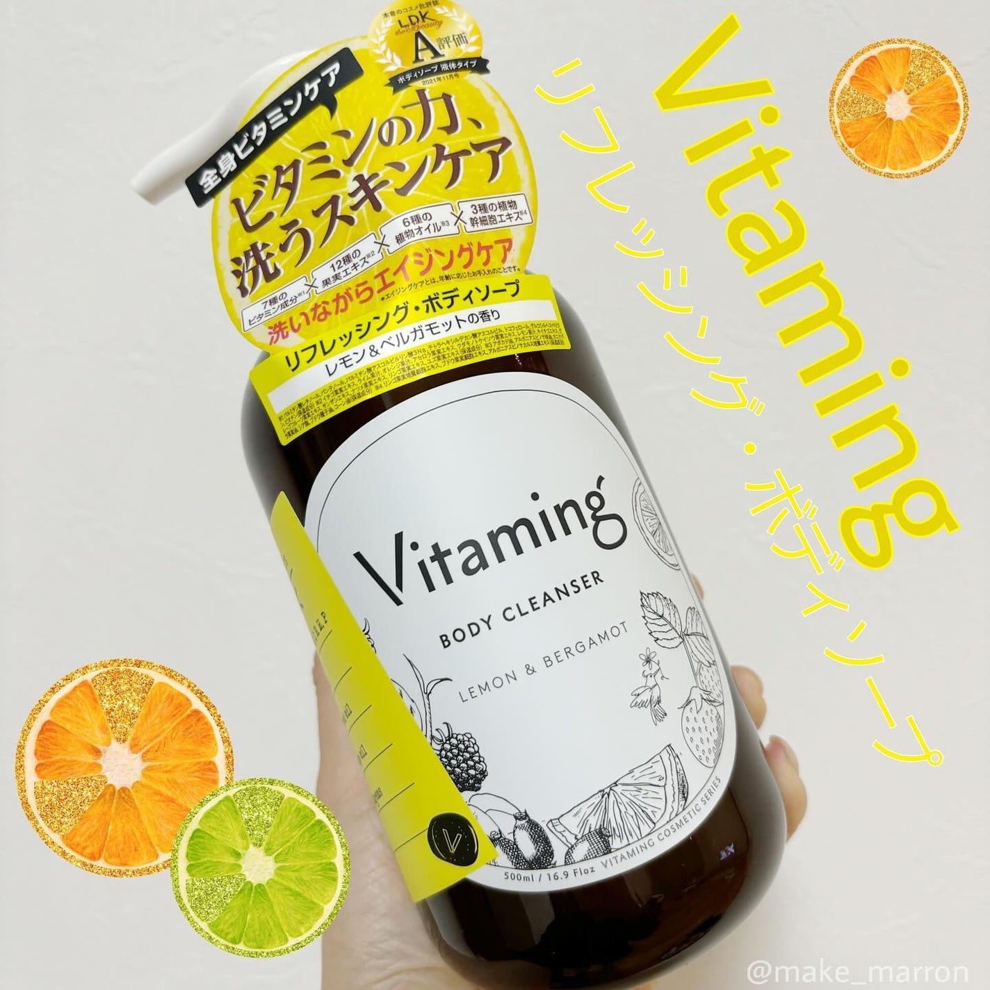 まろんくりーむ on LIPS 「@vitaming_official様より商品提供頂きました💛..」(1枚目)