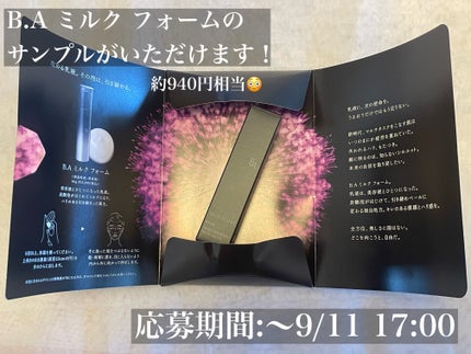 B.A ミルク フォーム/B.A/乳液を使ったクチコミ(2枚目)