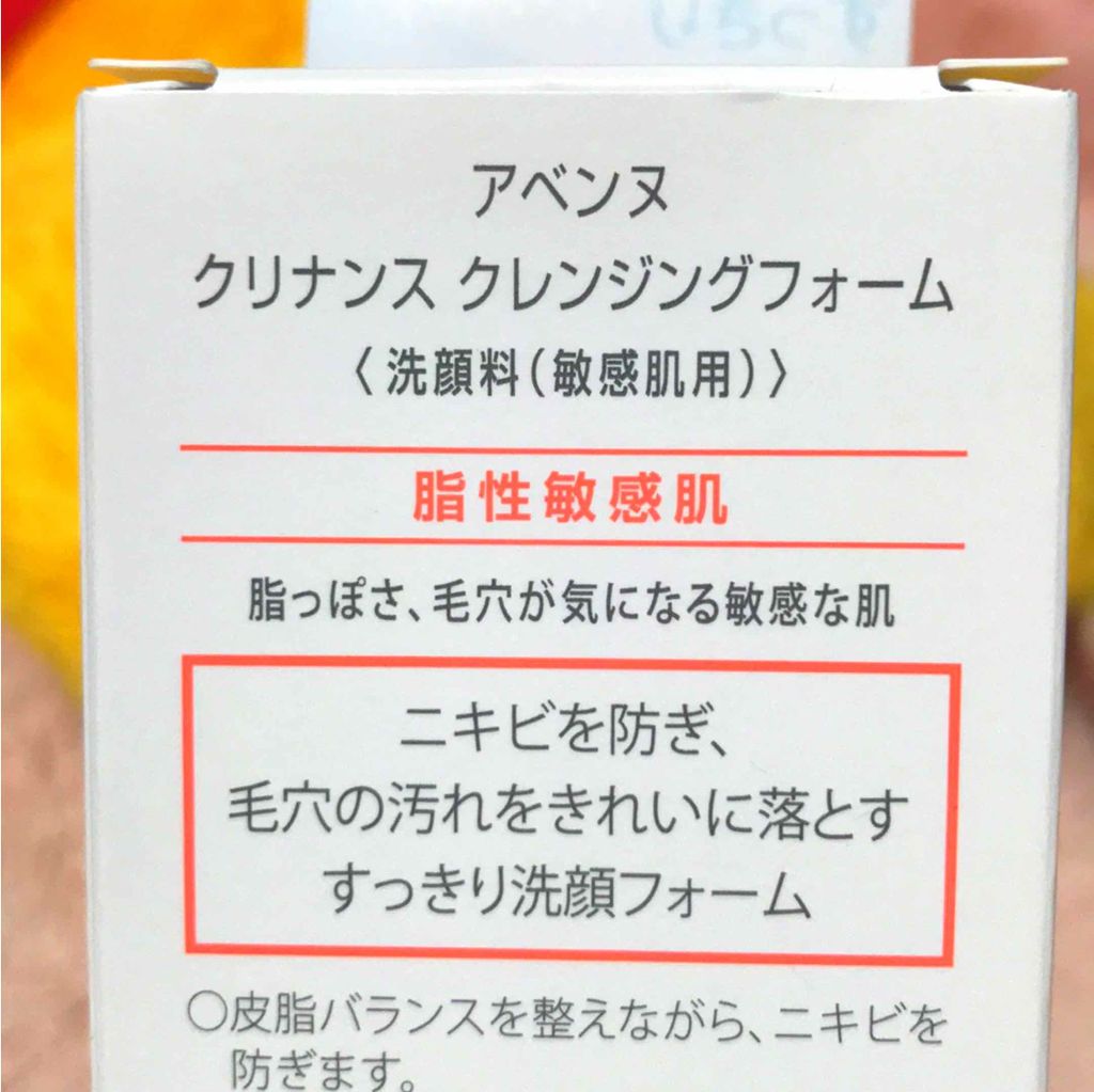 クリナンス クレンジングフォーム/アベンヌ/洗顔フォームを使ったクチコミ（3枚目）
