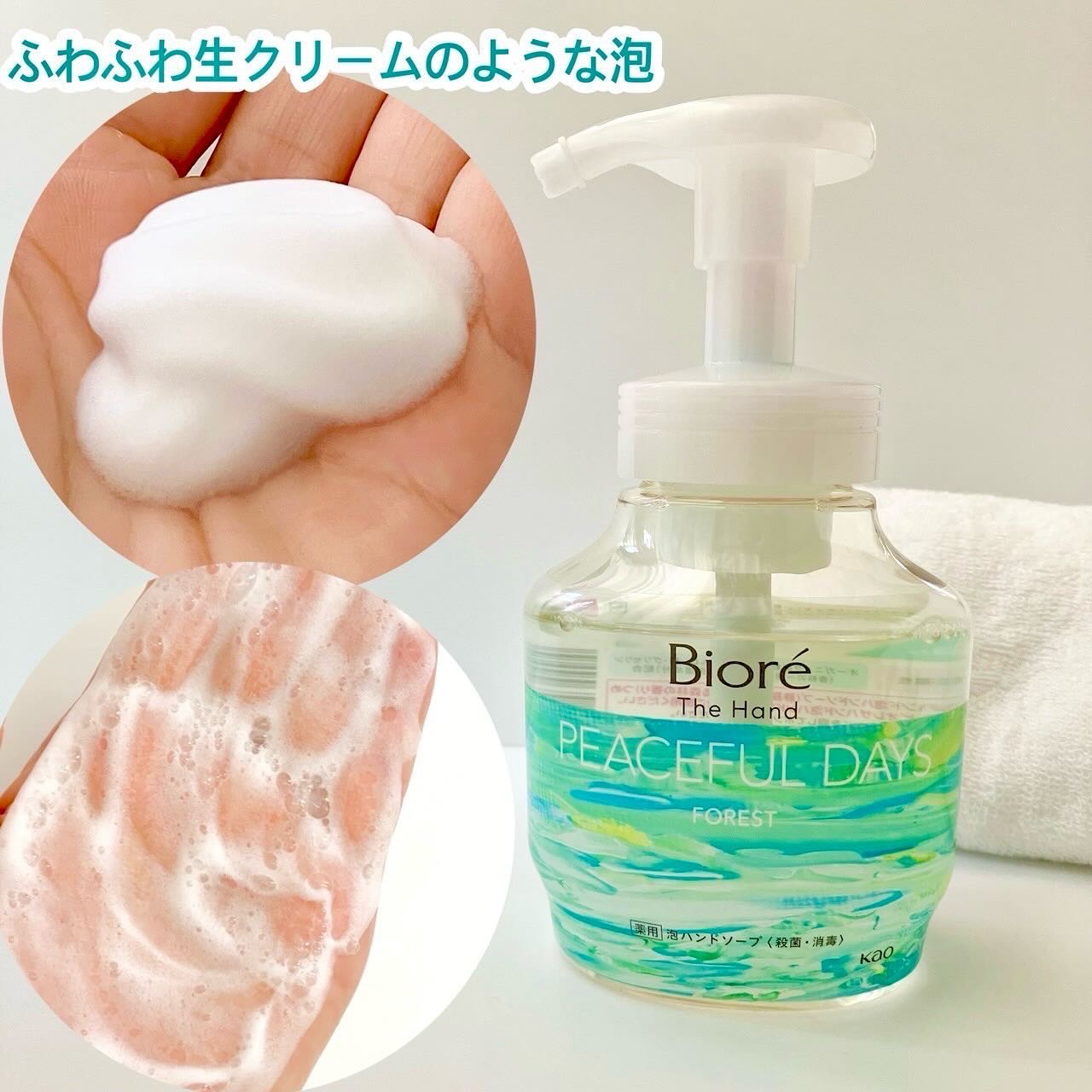 ビオレ ザ ハンド 泡ハンドソープ 静寂につつまれる森林の香り/ビオレ/ハンドソープを使ったクチコミ（2枚目）