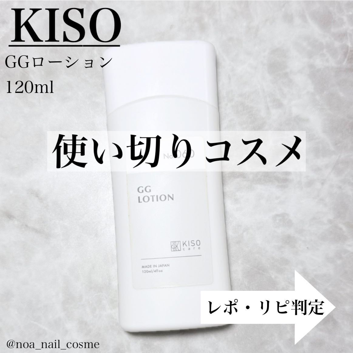 GGローション/KISO/化粧水を使ったクチコミ（1枚目）