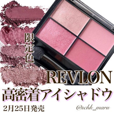 ＼目元が一気に華やかに💐✨／
REVLONから発売されている
パウダーなのにクリーミーな4色アイシャドウパレットから
2月25日に春先にピッタリなくすみカラーの限定色が登場✨

落ちにくく長時間発色がキ