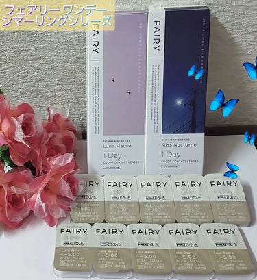 FAIRY (フェアリー)
【ワンデー シマーリングシリーズ】
*:.｡..｡.:+･ﾟ ゜ﾟ･*:.｡..｡.:+･ﾟ ゜ﾟ･*:.｡..｡.:+･ﾟ 

『商品概要』
🌹フェアリー ワンデー UV🌹