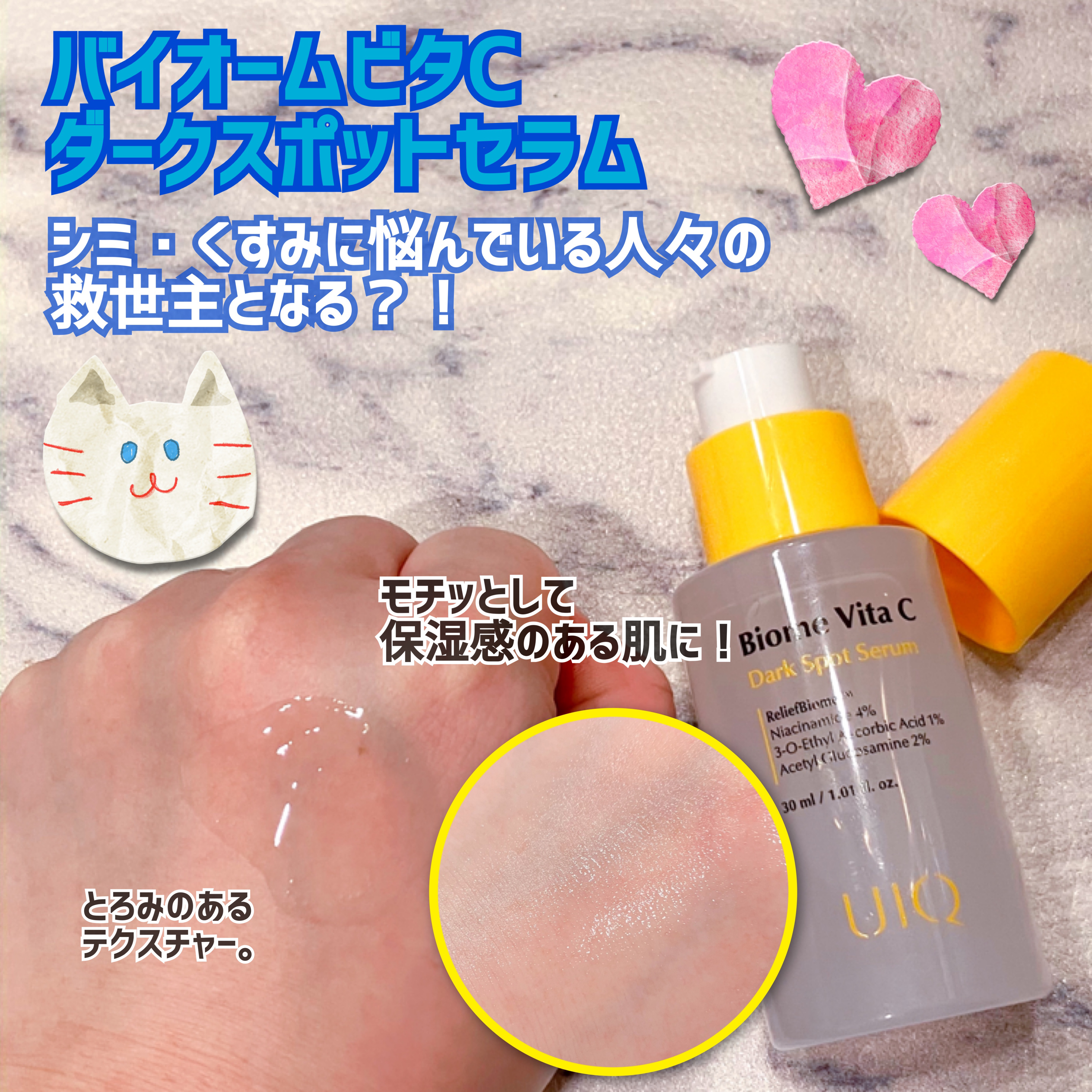 バイオームビタCダークスポットセラム/UIQ/美容液を使ったクチコミ（3枚目）