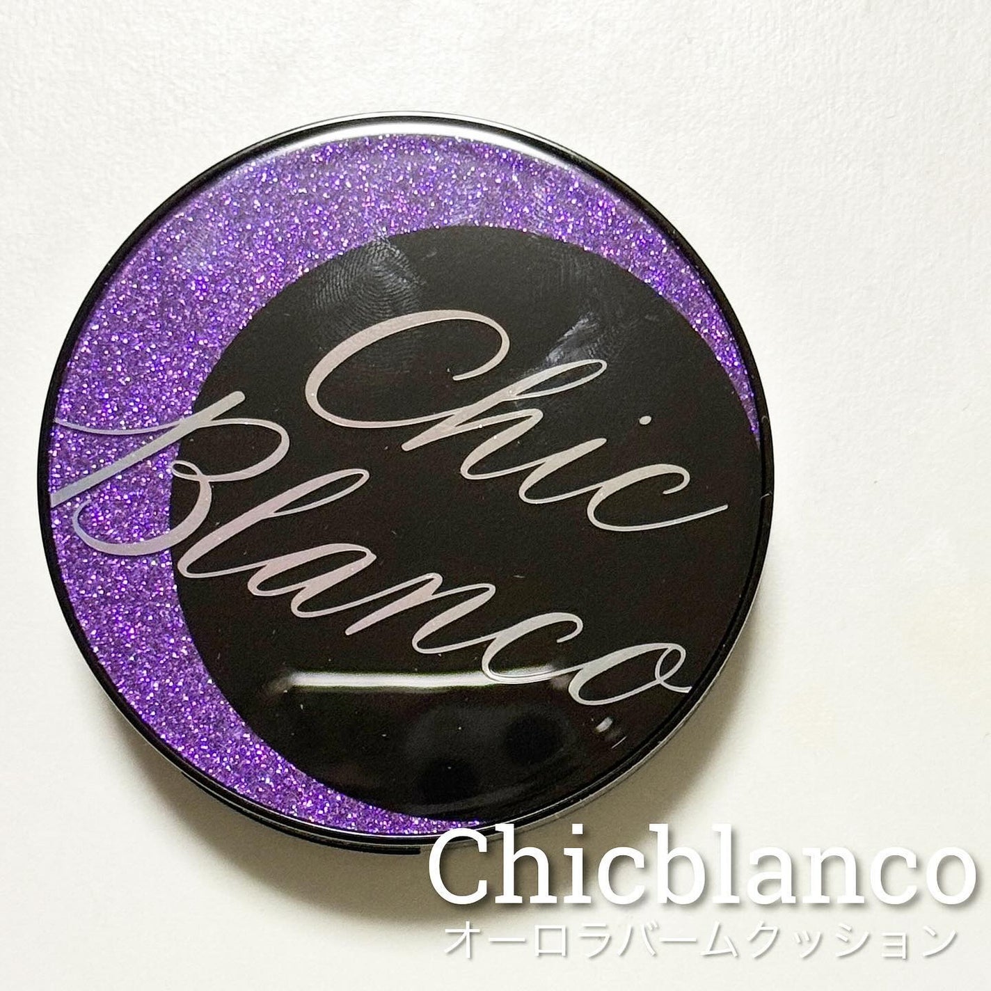 パーフェクトカバーオーロラバームクッション/Chic Blanco/その他ファンデーションを使ったクチコミ(1枚目)