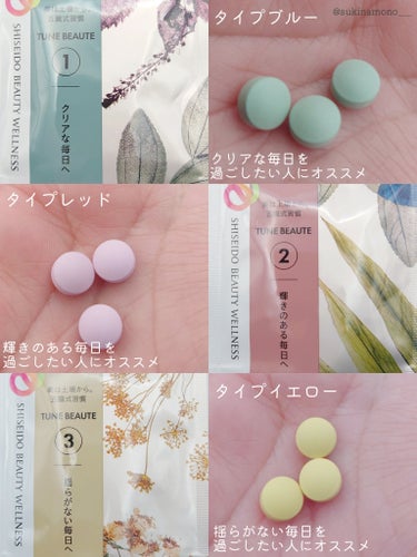 TUNE BEAUTE TYPE YELLOWのクチコミ「🌱ツムラ×資生堂の共同開発！チューンボーテのサプリメント🌱

チューンボーテ
タイプブルー/タ.....」（3枚目）