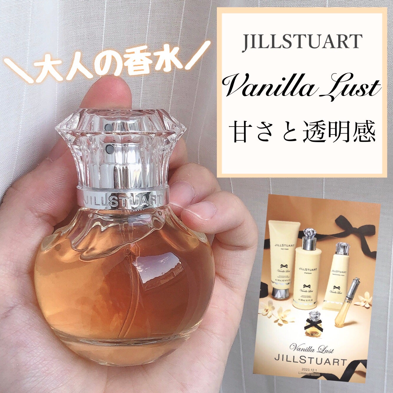 ヴァニラ ラスト オード パルファン/JILL STUART/香水(レディース)を使ったクチコミ(1枚目)