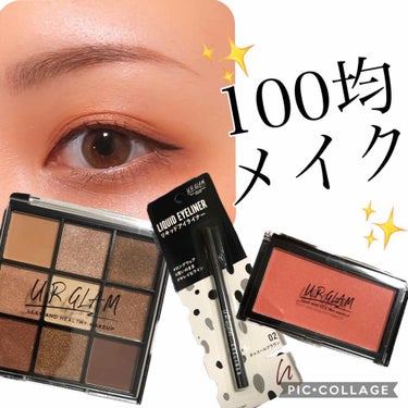 UR GLAM　LIQUID EYELINER/U R GLAM/リキッドアイライナーを使ったクチコミ（1枚目）