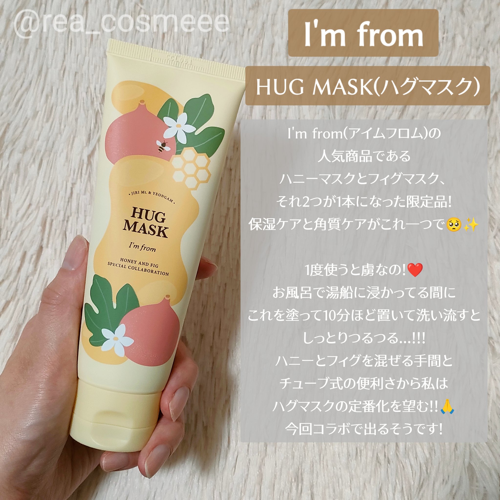 ハグマスク/I'm from/洗い流すパック・マスクを使ったクチコミ（3枚目）