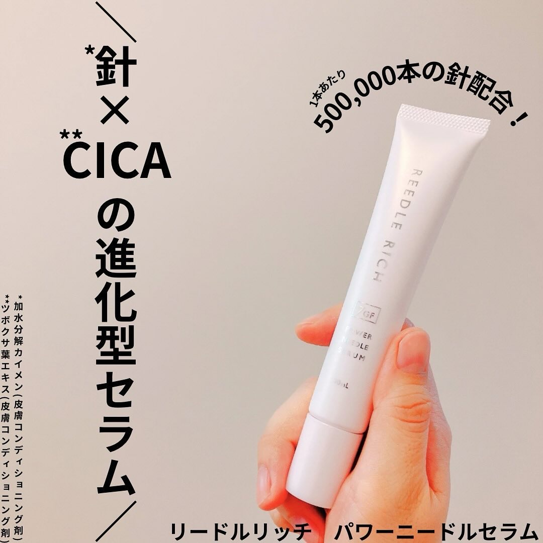 リードルリッチ パワーニードルセラム/REEDLE RICH/美容液を使ったクチコミ（1枚目）