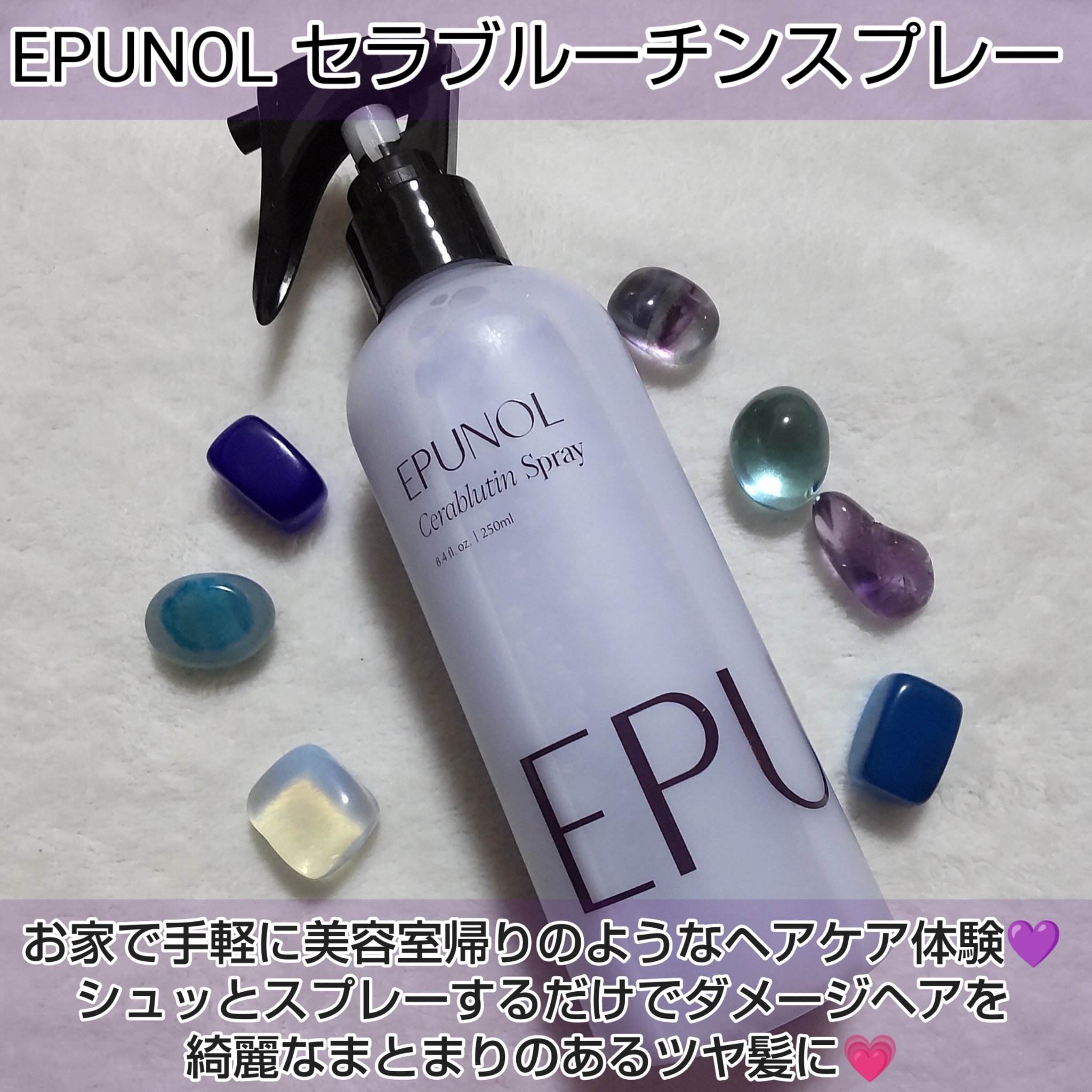 セラブルーチンスプレー/Epunol/プレスタイリング・寝ぐせ直しを使ったクチコミ（2枚目）