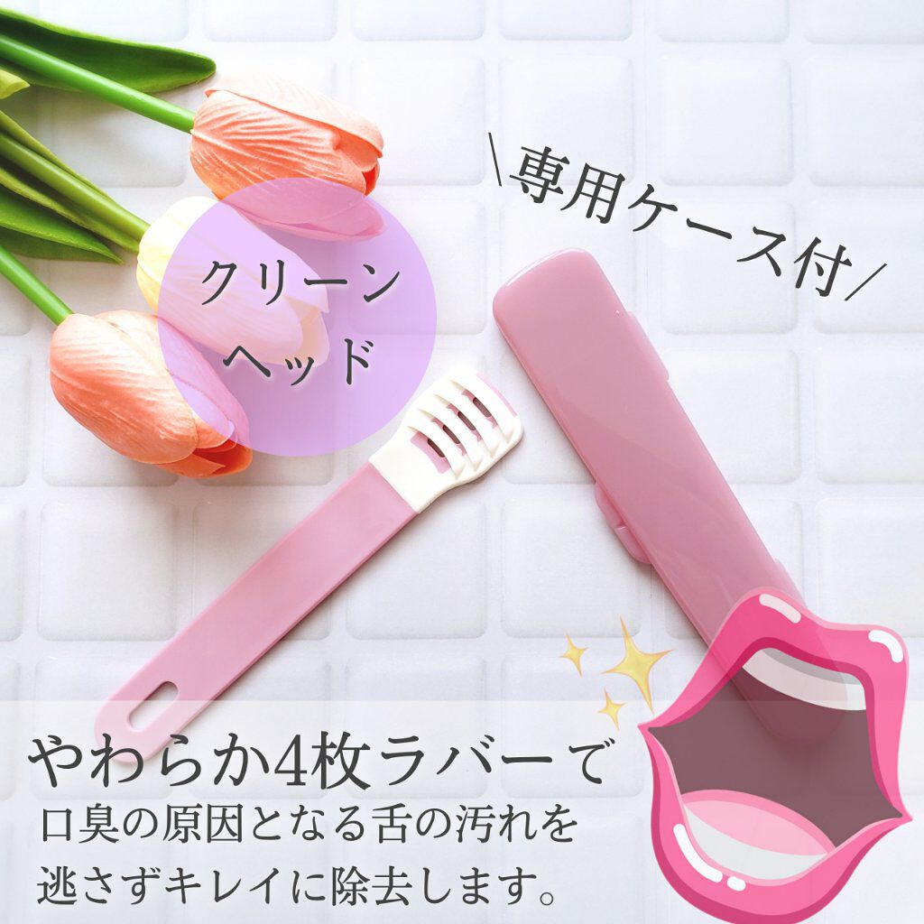 舌クリーナー/ゼトックスタイル/その他オーラルケアを使ったクチコミ（2枚目）