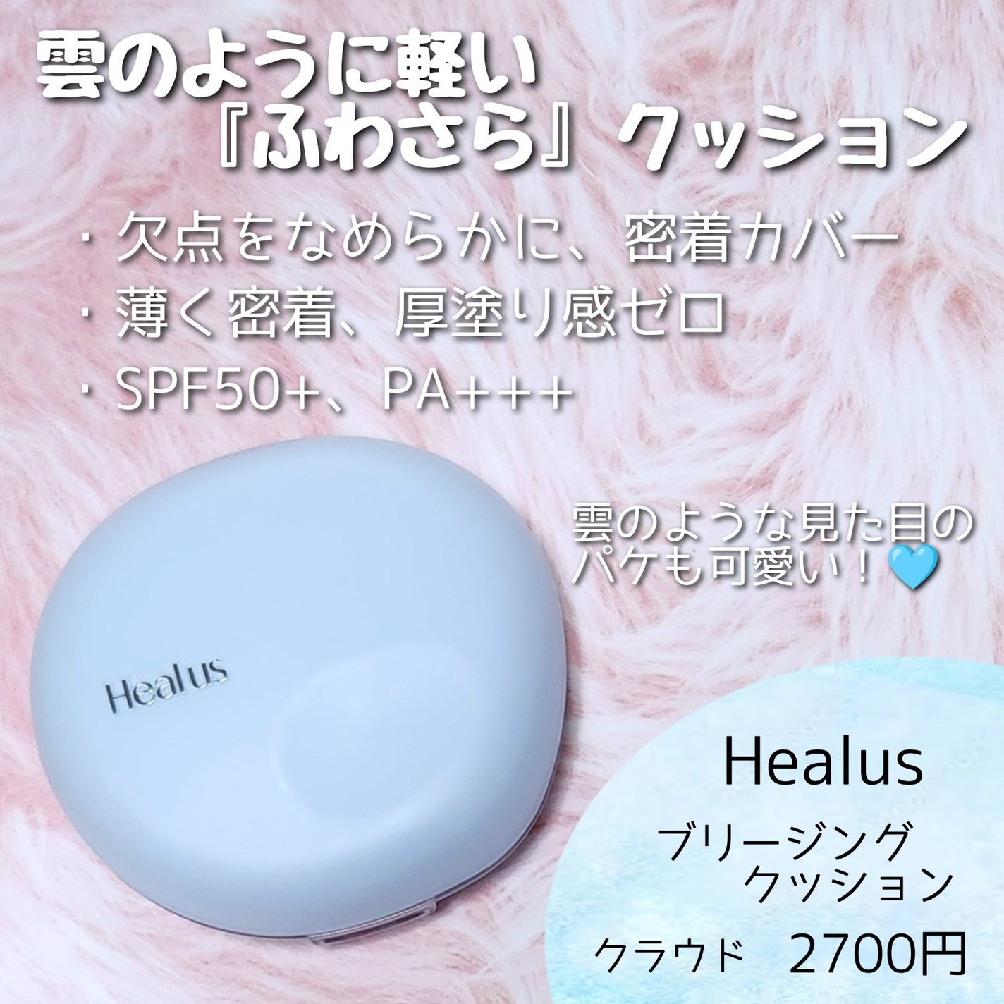 Skin breathing cushion Cloud/Healus/クッションファンデーションを使ったクチコミ(2枚目)